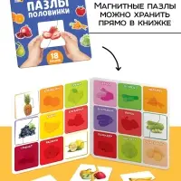 Магнитные макси - пазлы половинки &laquo;Фрукты и овощи&raquo;, 18 пазлов, 36 деталей
