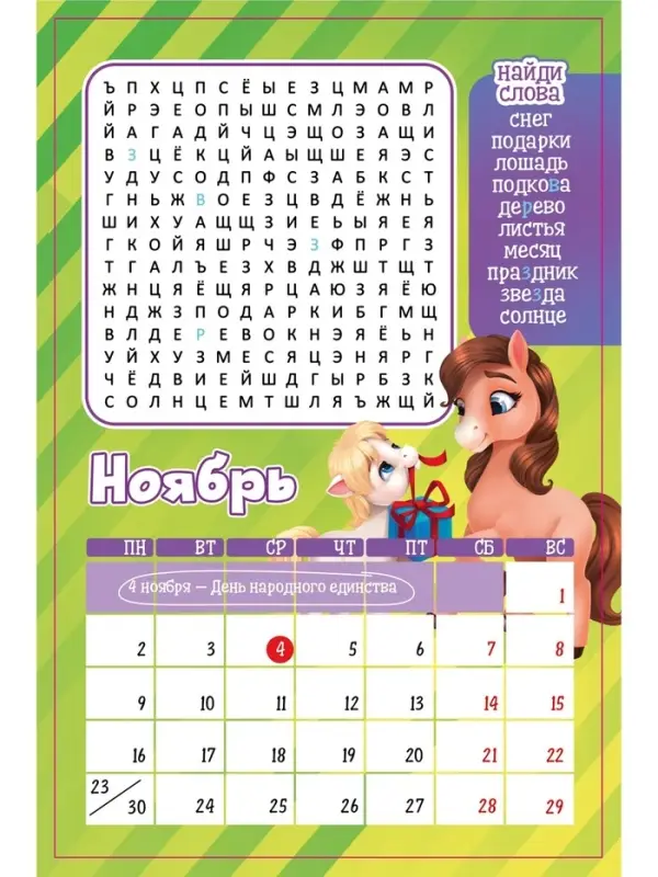 Календарь-планнинг детский с наклейками 2026 «Волшебный» Календарь-планнинг детский с наклейками 2026 «Волшебный»