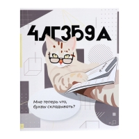 Комплект предметных тетрадей 36 листов "Животные мемы", 12 предметов, со справочным материалом, обложка мелованная бумага, блок №2 (серые листы)