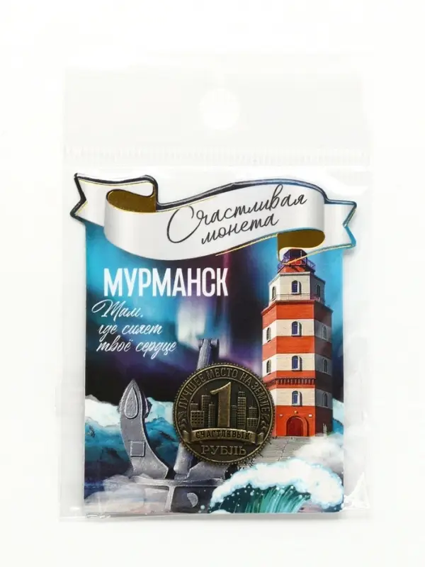 Монета сувенир «Мурманск», диам 2 см Монета сувенир «Мурманск», диам 2 см