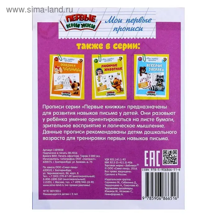 Прописи «Интересные задания», 16 стр.