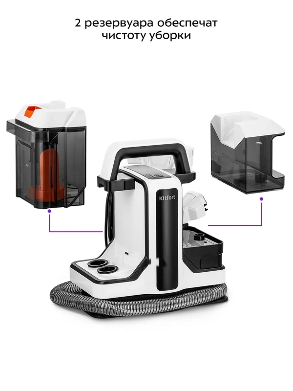 Моющий пылесос для ковров и мягкой мебели КТ-5299 - 450 Вт