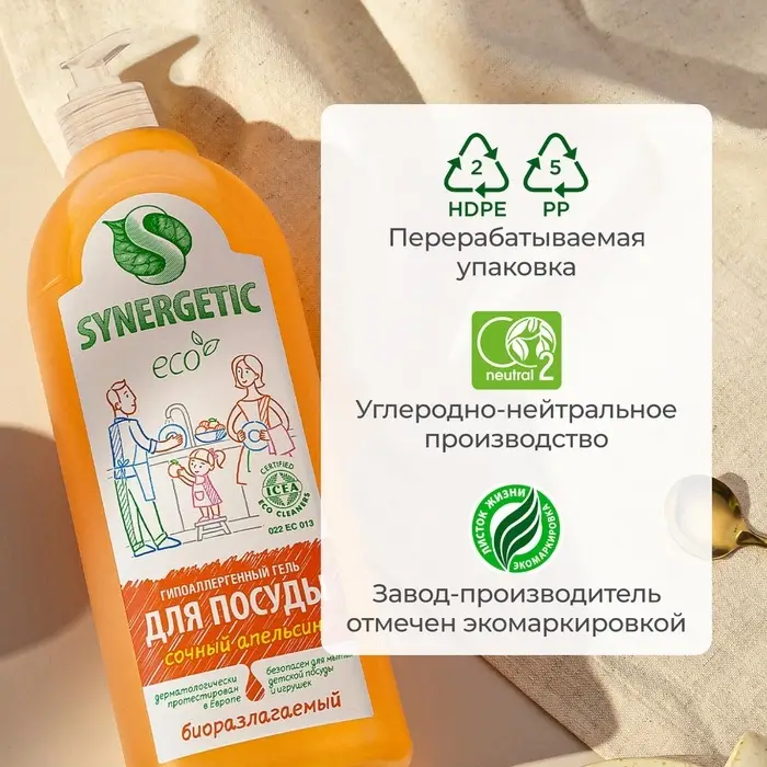 Средство для мытья посуды Synergetic, антибактериальный гель, биоразлагаемый, апельсин, 1 л