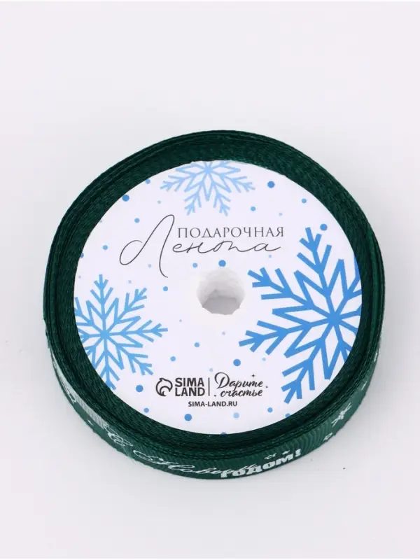 Лента репсовая &laquo;С Новым годом!&raquo;, 2 см &times; 5 м, зелёная