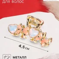 Крабик для волос &laquo;Хлоя галант&raquo;, сердца банты, 4.5 см, золотистый