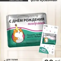 Воздушный шар фольгированный 31" &laquo;Поздравин&raquo;, квадрат, с подложкой