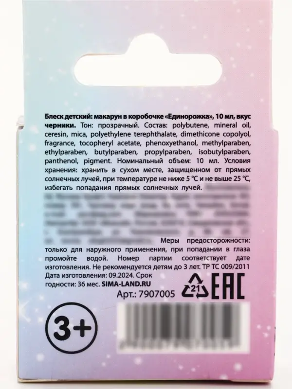 Блеск макарун в коробочке &laquo;Единорожка&raquo;, 10 мл, вкус черника, тон прозрачный