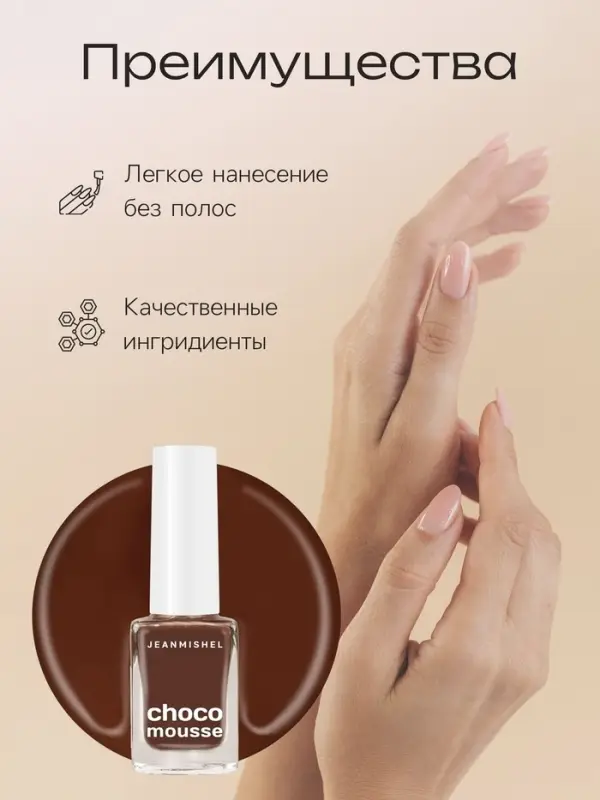 Лак для ногтей Jeanmishel, ореховый, глянцевый, тон 465, 6 мл