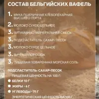 Мучная смесь С.Пудовъ вафли, 400 г