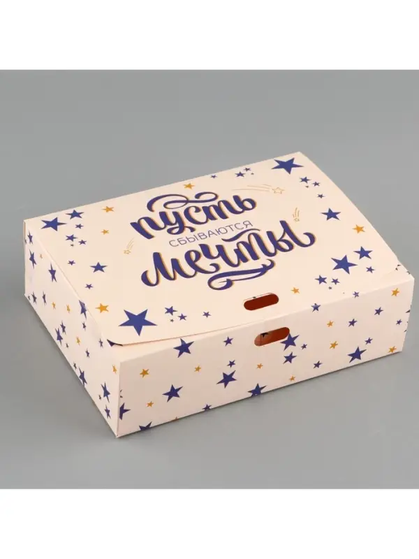 Коробка подарочная, упаковка, «Пусть сбываются мечты», 16.5 х 12 х 5 см, БЕЗ ЛЕНТЫ Коробка подарочная, упаковка, «Пусть сбываются мечты», 16.5 х 12 х 5 см, БЕЗ ЛЕНТЫ