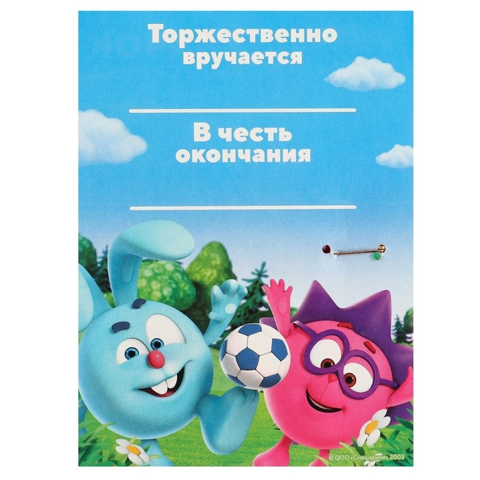 Колокольчик на выпускной  Колокольчик на выпускной "Выпускник детского сада", 2,6 см, Смешарики