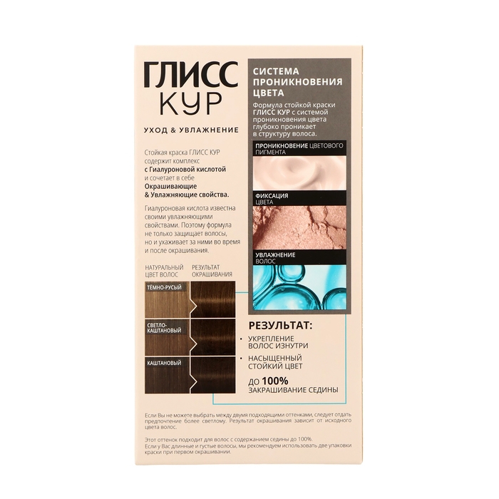 Краска для волос Глисс Кур светло-каштановый 6-0, 143 мл Краска для волос Глисс Кур светло-каштановый 6-0, 143 мл