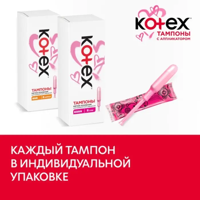 Тампоны KOTEX Super Lux с аппликатором 8 шт.