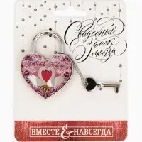 Замок свадебный с ключом &laquo;Любовь навсегда&raquo;.