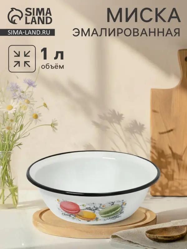 Миска эмалированная &laquo;Цветное печенье&raquo;, 1 л, белая