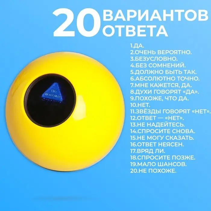 Шар желаний &laquo;Предсказания судьбы&raquo;, 10 см, гадание