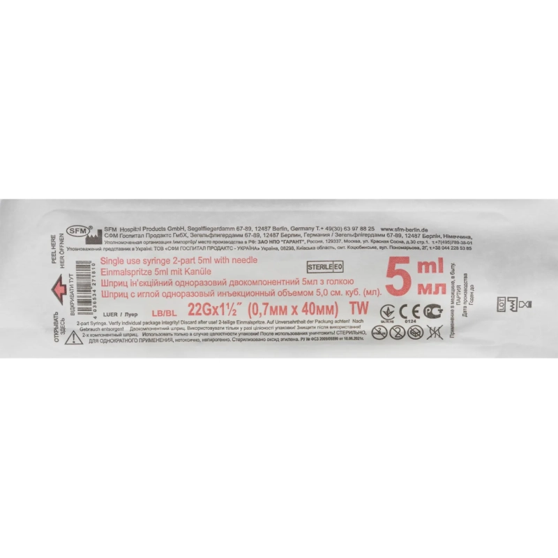 Шприц 2-комп. однораз. 5мл LS 22G(0,7x40) прил. 100шт/уп SFM