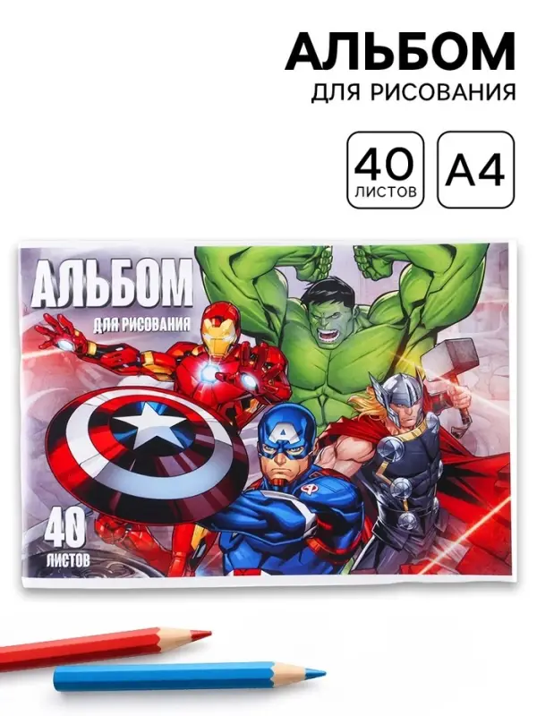 Альбом для рисования А4, 40 листов 90 г/м&sup2;, на скрепке, &laquo;Герои&raquo;