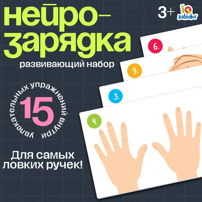 Развивающий набор «Нейрозарядка» для ручек и пальчиков Развивающий набор «Нейрозарядка» для ручек и пальчиков