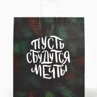 Пакет бумажный подарочный новогодний крафт &laquo;Сбудутся мечты&raquo; 32&times;17.5&times;37 см