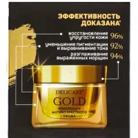 Крем для лица ночной Delicare Gold, 60+, 50 мл