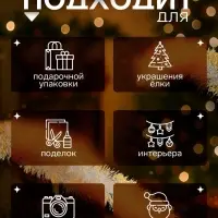 Мишура новогодняя &laquo;Зимнее волшебство. Праздник&raquo;, d=9.5 см, 200 см, МИКС