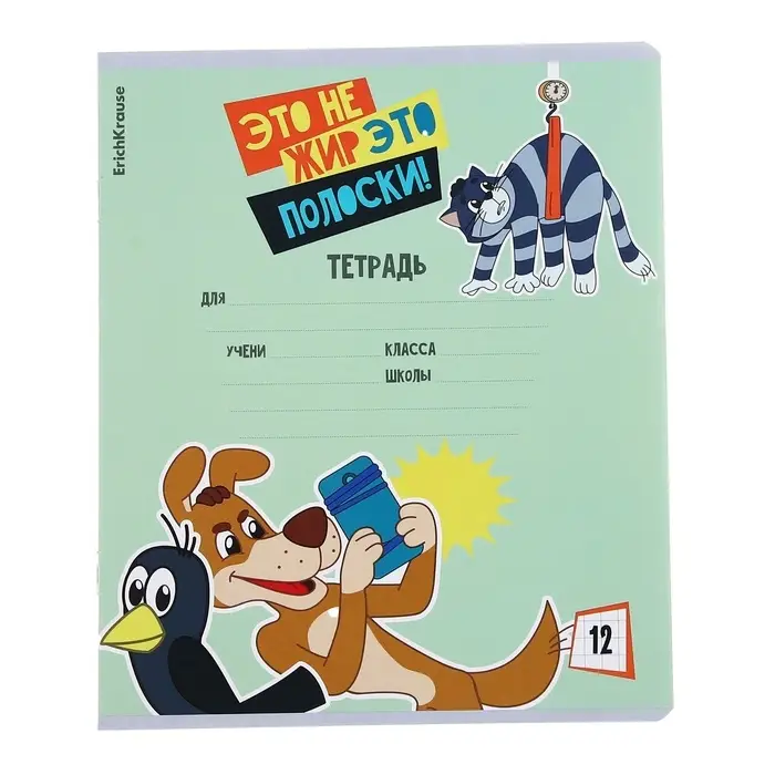 Тетрадь 12 листов в клетку, ErichKrause "Простоквашино", обложка мелованный картон, блок офсет 100% белизна, МИКС