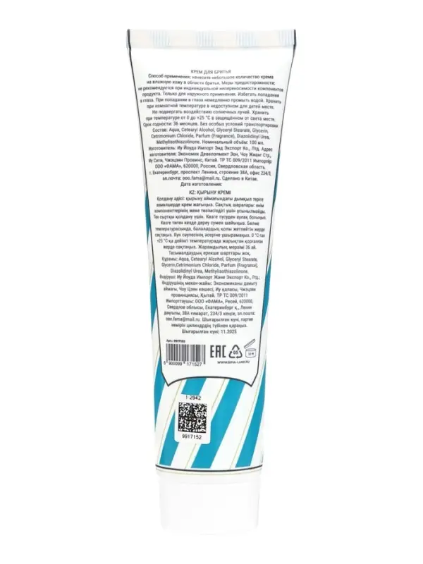 Крем для бритья Мой выбор 100 мл