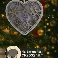 Ёлочная игрушка &laquo;Сердце в снежинках&raquo;, 13&times;13&times;1 см, 3 LED, от батареек, свечение тёплое белое