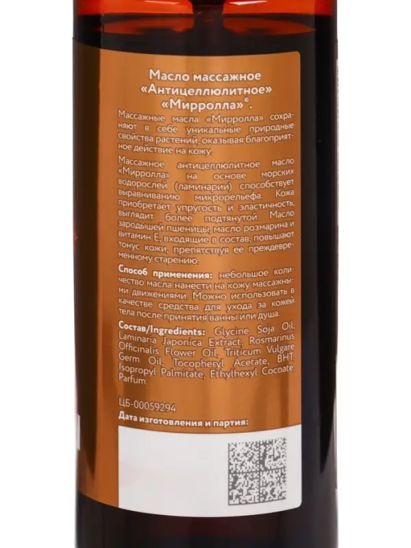Массажное масло Mirrolla антицеллюлитное, 150 мл