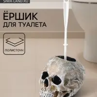 Ёршик для унитаза с подставкой &laquo;Череп&raquo;, пластиковая ручка, 16&times;15&times;22 см, белый