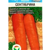 Семена Морковь "Сентябрина", 2 г