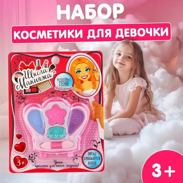Набор косметики для девочки &laquo;Корона&raquo;