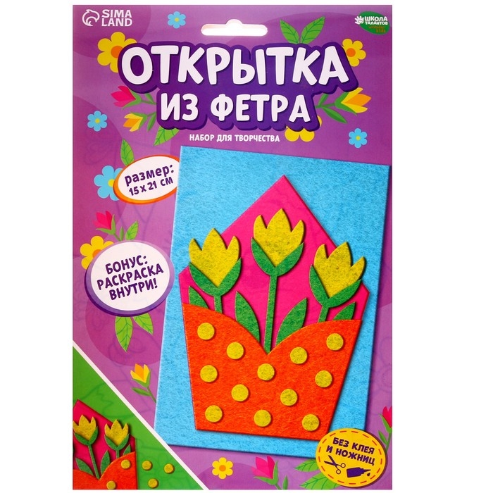 Набор для творчества. Открытки из фетра «Цветы» Набор для творчества. Открытки из фетра «Цветы»
