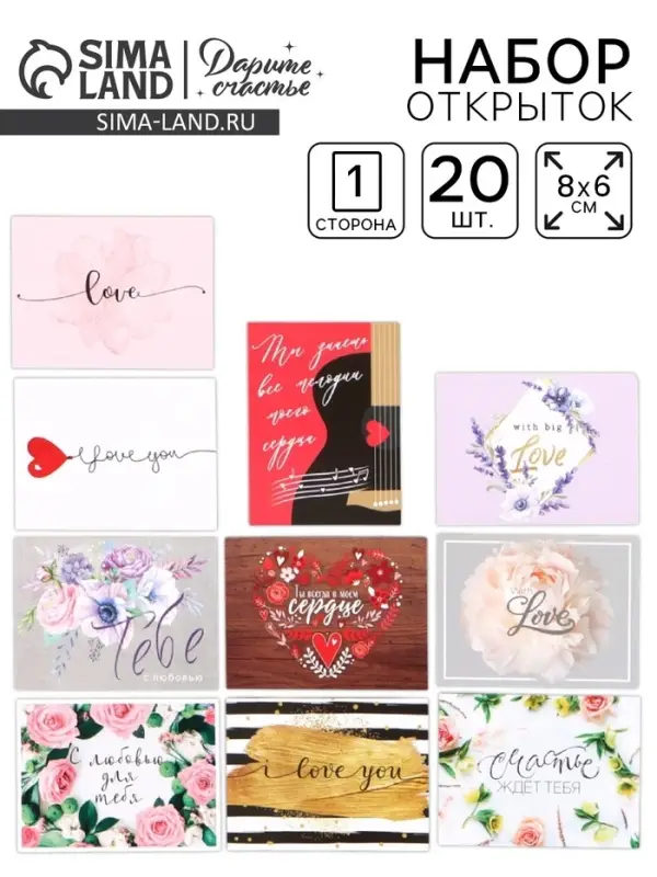 Набор мини-открыток 8&times;6 см, 20 шт.