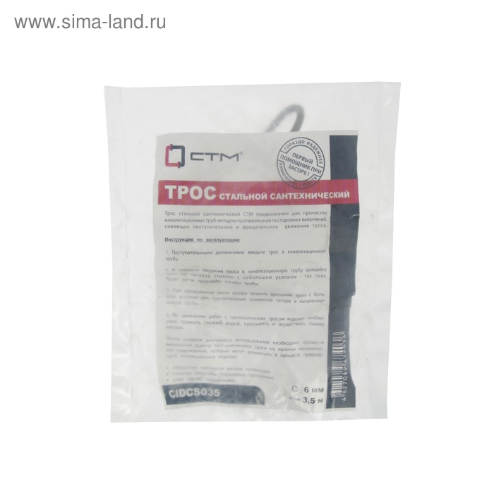 Трос сантехнический  Трос сантехнический "СТМ", с вращающейся ручкой Дн 6 мм, L= 3.5 м