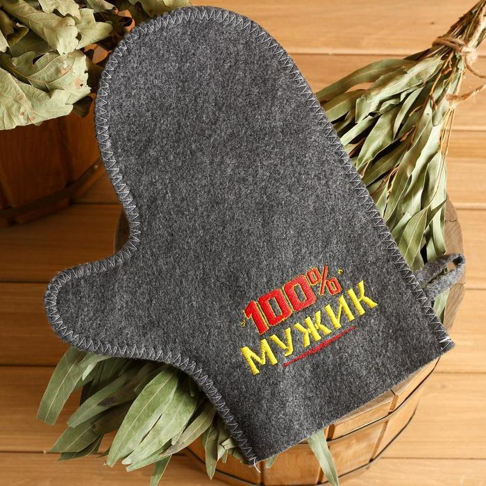 Набор для бани  Набор для бани "100% мужику! Для 100% бани" вышивка шапка, коврик и рукавица