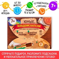 Квест-игра по поиску подарка «Юные кладоискатели», 12 подсказок, письмо, 7+