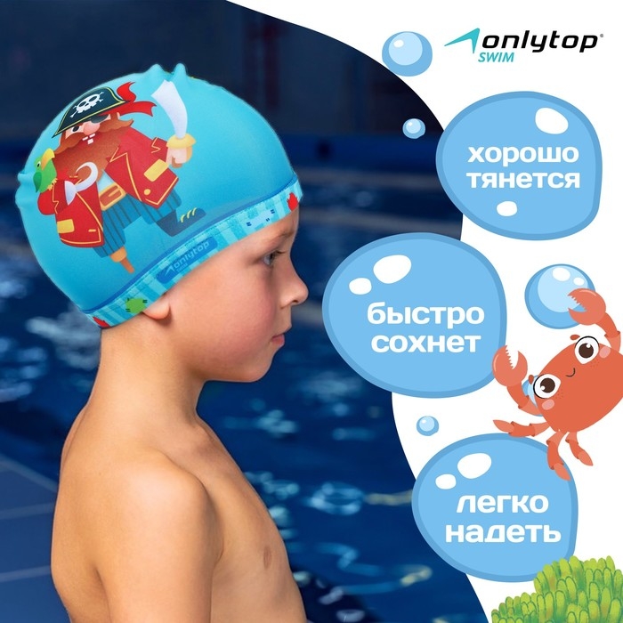 Шапочка для плавания детская ONLYTOP «Пират», тканевая, обхват 46-52 см Шапочка для плавания детская ONLYTOP «Пират», тканевая, обхват 46-52 см
