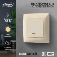 Выключатель Luazon Lighting "Антей", 10 А, 1 клавиша, с подсветкой, скрытый бежевый