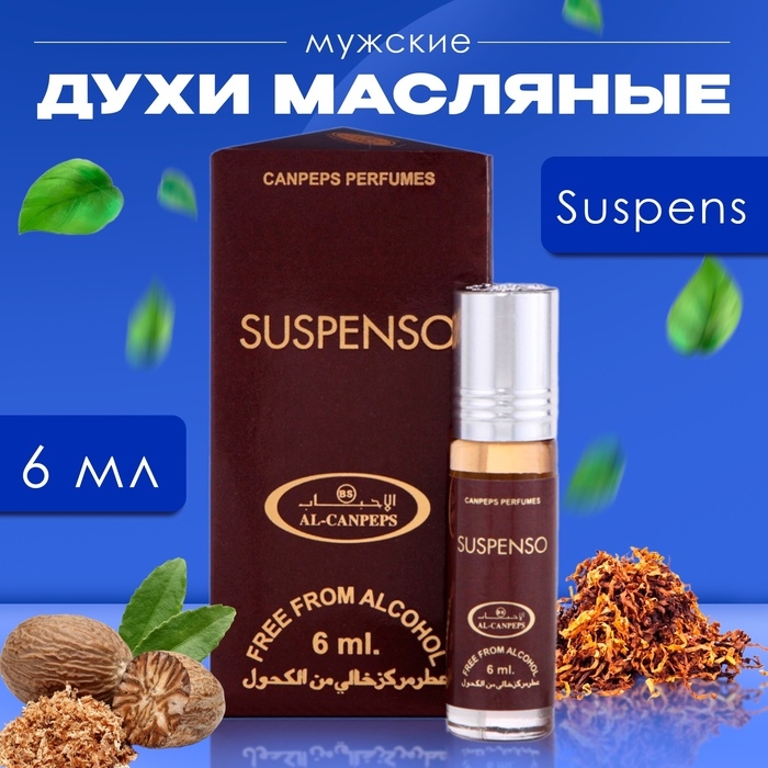 Духи масляные мужские Suspenso, 6 мл Духи масляные мужские Suspenso, 6 мл