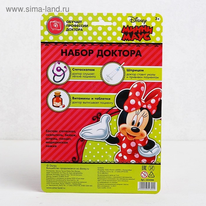 Набор доктора, Минни Маус, 6 предметов Набор доктора, Минни Маус, 6 предметов