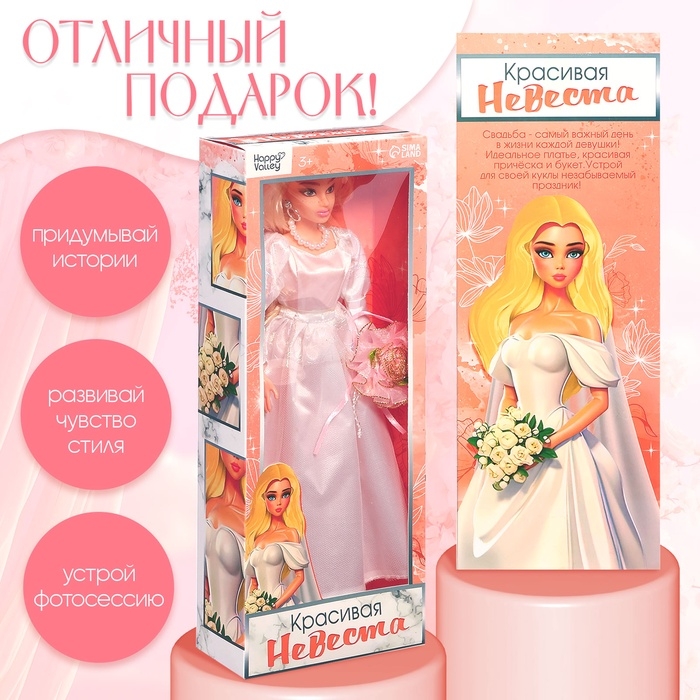 Кукла шарнирная «Красивая невеста»