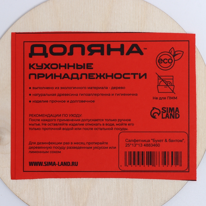 Салфетница деревянная «Букет с бантом», 25×13×13 см Салфетница деревянная «Букет с бантом», 25×13×13 см