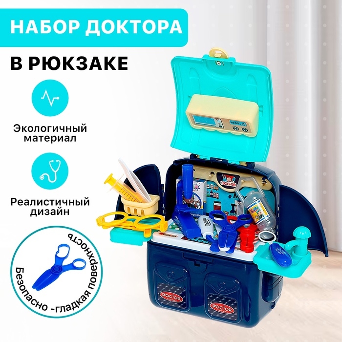 Игровой набор «Доктор» с аксессуарами Игровой набор «Доктор» с аксессуарами