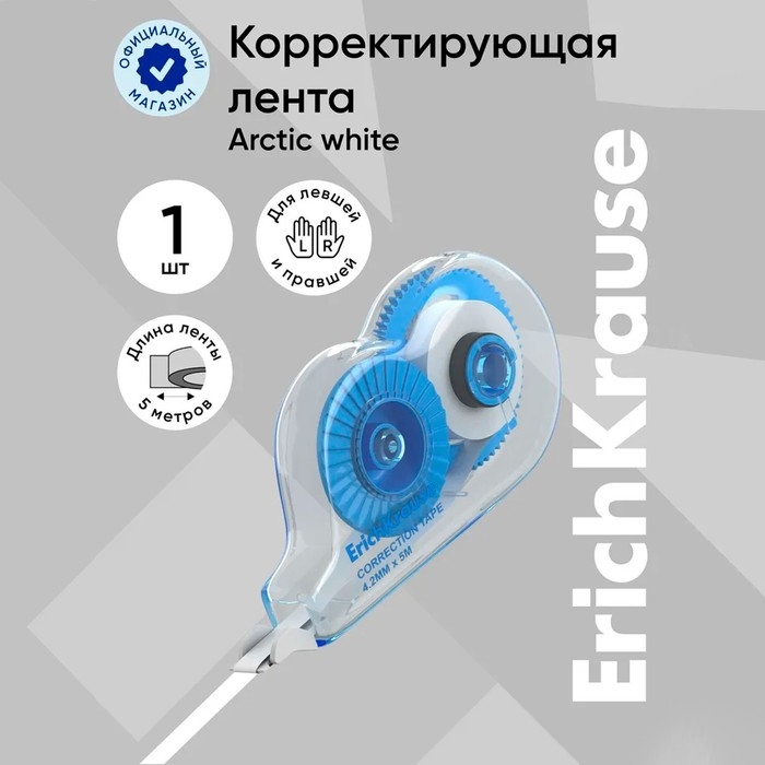 Корректирующая лента 4,2 мм х 5 м, ErichKrause Arctic white, супер-белая, европодвес Корректирующая лента 4,2 мм х 5 м, ErichKrause Arctic white, супер-белая, европодвес