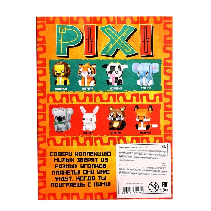 Конструктор «PIXI. Слоник», мини блоки, 129 деталей Конструктор «PIXI. Слоник», мини блоки, 129 деталей