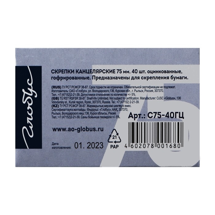 Скрепки канцелярские GLOBUS, 40 шт., 75 мм, оцинкованные, гофрированные Скрепки канцелярские GLOBUS, 40 шт., 75 мм, оцинкованные, гофрированные