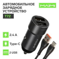 Автомобильное зарядное устройство Maimi T72, 2 USB, 2.4 А, кабель Type-C, чёрное