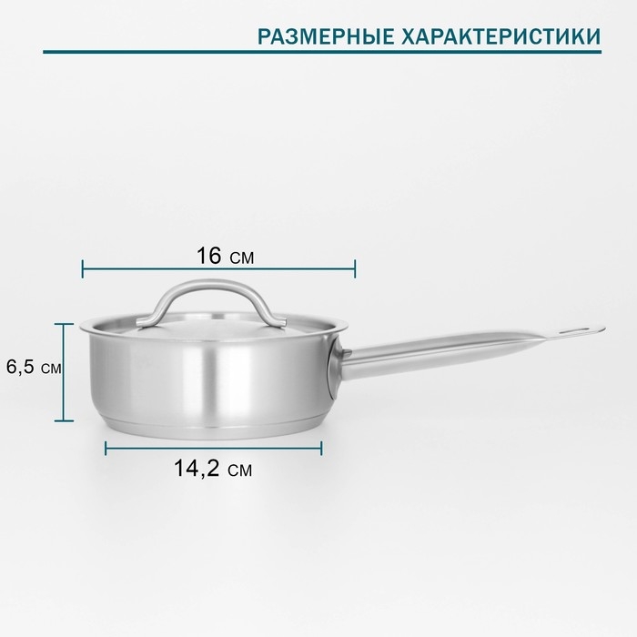 Сотейник из нержавеющей стали с крышкой Hanna Knövell, 1,2 л, d=16 см, h=6,5 см, толщина стенки 0,8 мм, индукция